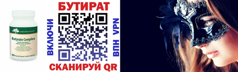 Бутират вода  продажа наркотиков  Рыльск 